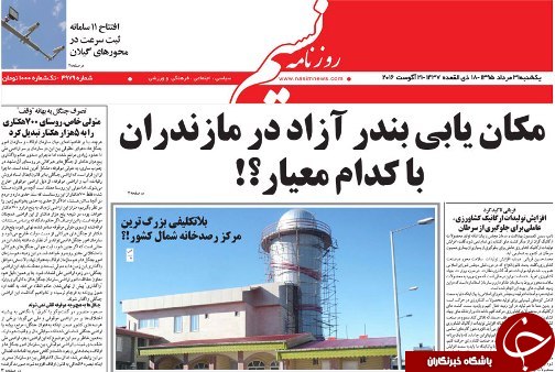 صفحه نخست روزنامه های امروز