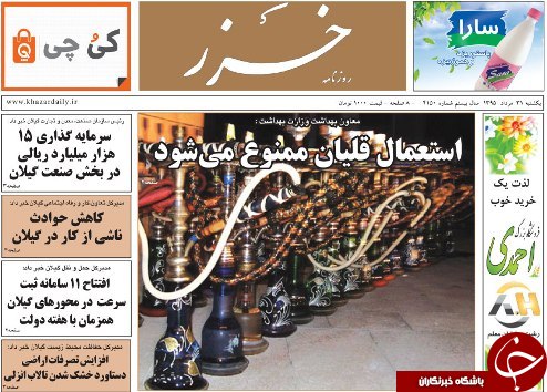 صفحه نخست روزنامه های امروز