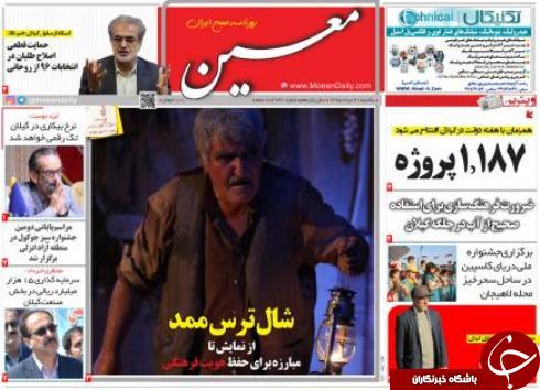 صفحه نخست روزنامه های امروز