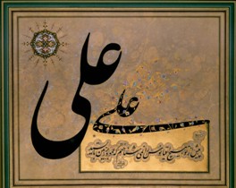 برگزاری نهمین جشنواره سراسری خوشنویسی غدیر در تبریز