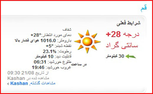 آسمان استان قم در روز یکشنبه 95/5/31