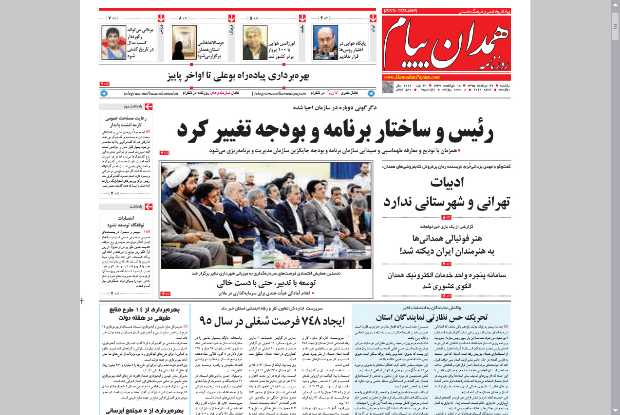 تصاویر صفحه نخست روزنامه های 31 مرداد در همدان