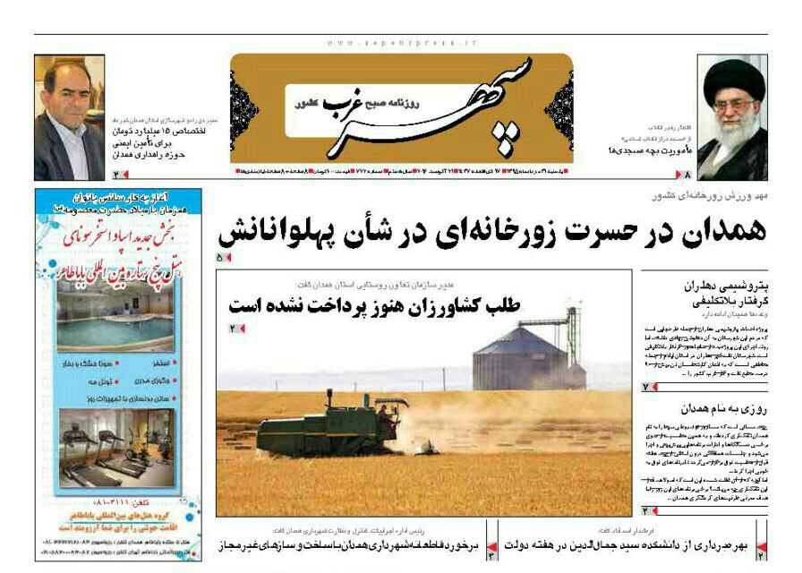 تصاویر صفحه نخست روزنامه های 31 مرداد در همدان