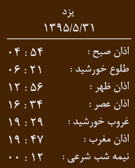 اوقات شرعی 31 مرداد به افق یزد