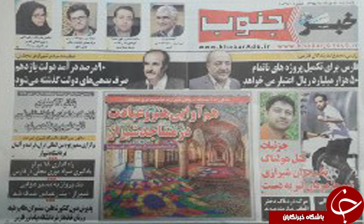 صفحه نخست روزنامه های استان فارس یکشنبه31مرداد