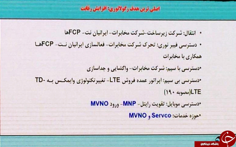 اجرای فاز تجاری ترابردپذیری تلفن همراه