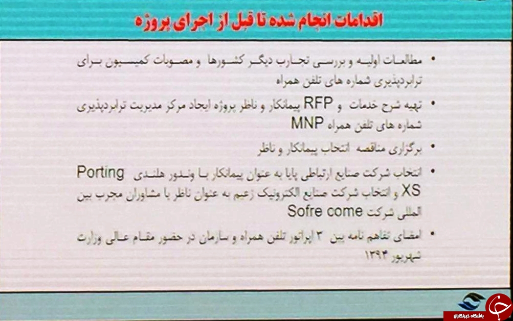 آغاز اجرای فاز تجاری ترابردپذیری تلفن همراه