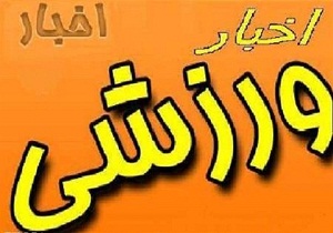 برگزاری رقابت های پرورش اندام قهرمانی استان
