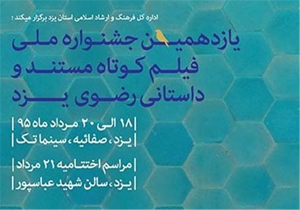موفقیت فیلمساز آملی درجشنواره فیلم مستند و کوتاه رضوی