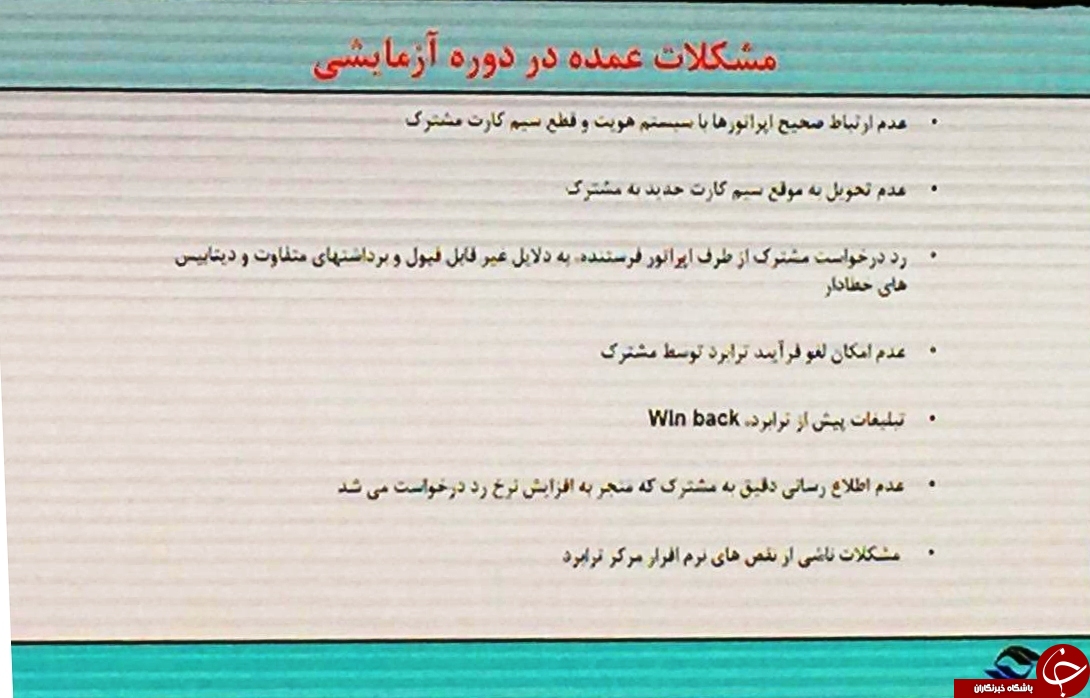 موارد منع قانونی امکان ترابردپذیری اپراتور های تلفن همراه