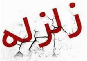 زلزله 4.8 ریشتری هرمزگان بدون خسارت