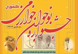 درخشش دانش آموزان قزوینی در جشنواره کشوری نوجوان خوارزمی