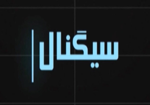 از بلایی که یکی از اپراتورهای موبایل بر سر خواننده معروف آورد تا تمیزترین نوع اعتراض در فضای مجازی+فیلم