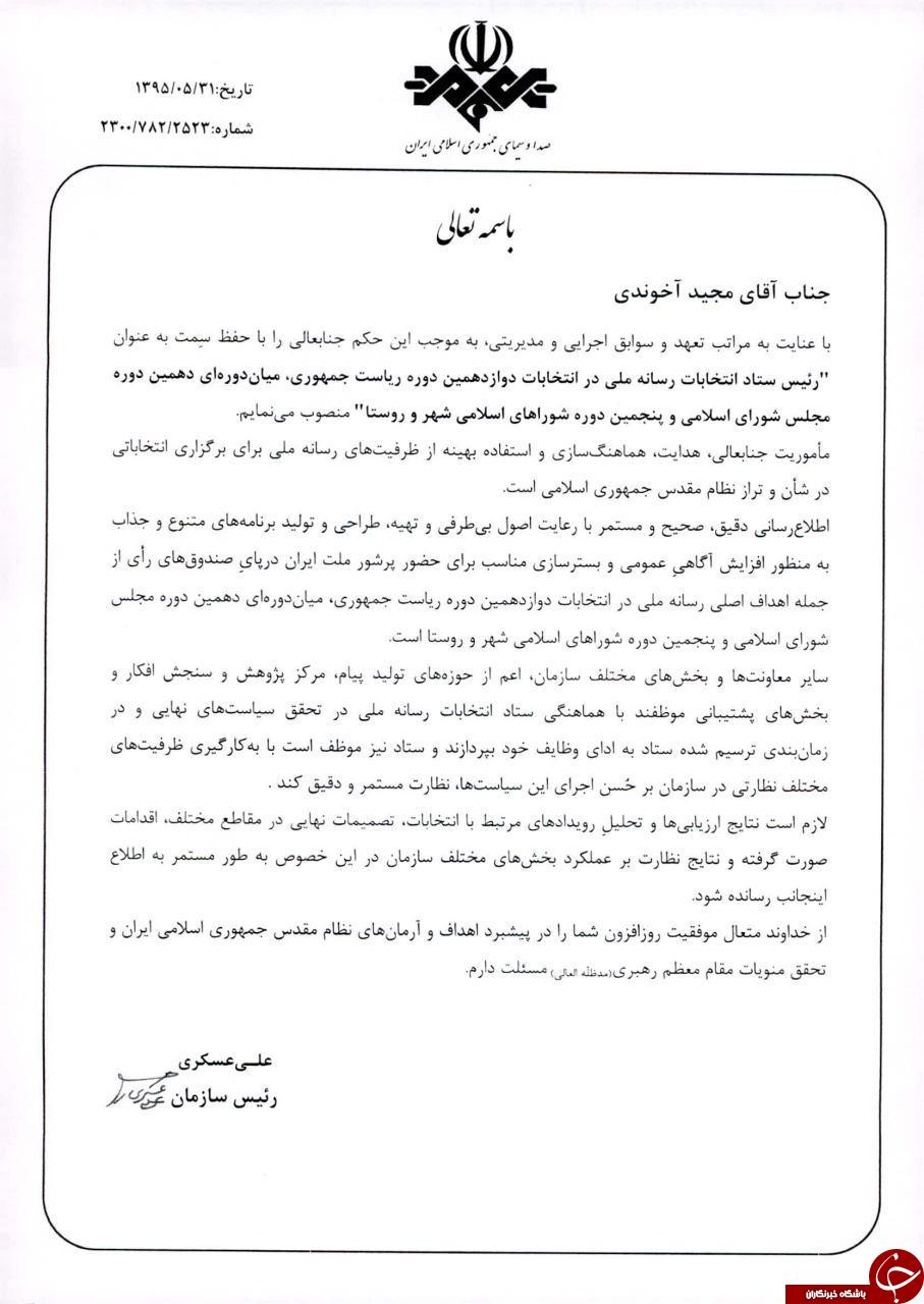 مجید آخوندی رئیس ستاد انتخابات صدا و سیما شد