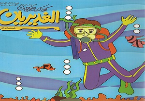 انتشار نشریه کودک و نوجوان الغدیریان در یزد