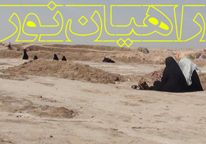 راهیان نور نماد وحدت و همدلی دوران دفاع مقدس