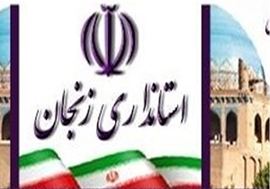 استاندار زنجان انتخاب شد