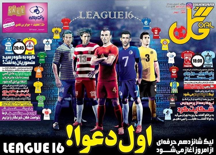 نیم صفحه روزنامه&zwnj;های ورزشی دوشنبه چهارم مرداد