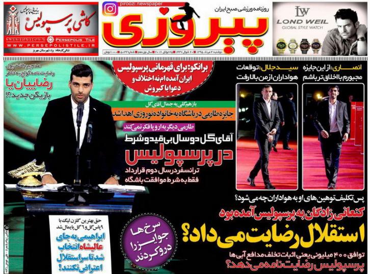 نیم صفحه روزنامه&zwnj;های ورزشی دوشنبه چهارم مرداد