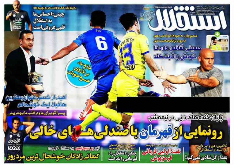 نیم صفحه روزنامه&zwnj;های ورزشی دوشنبه چهارم مرداد