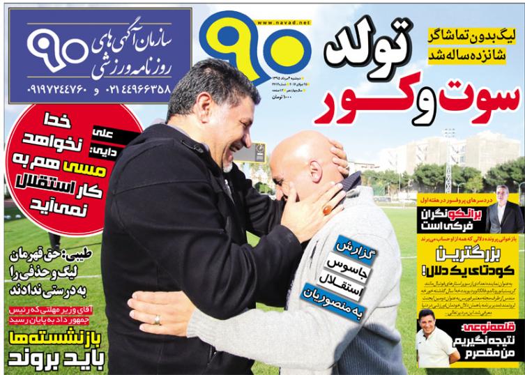 نیم صفحه روزنامه&zwnj;های ورزشی دوشنبه چهارم مرداد