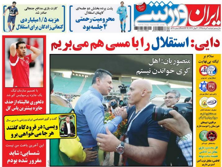 نیم صفحه روزنامه&zwnj;های ورزشی دوشنبه چهارم مرداد