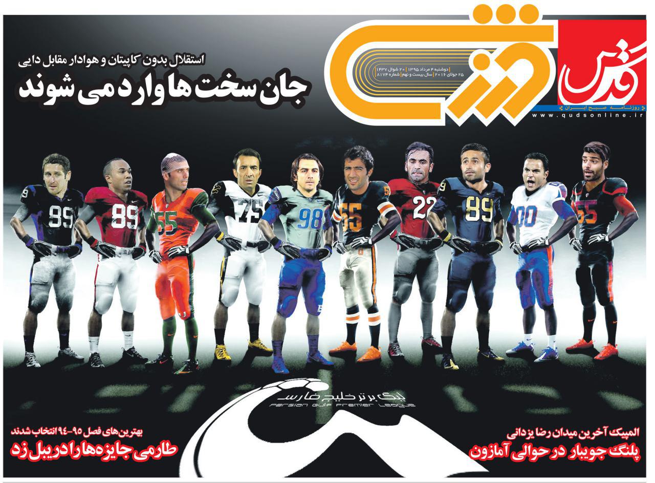 نیم صفحه روزنامه&zwnj;های ورزشی دوشنبه چهارم مرداد