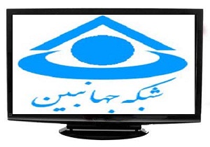 جدول پخش برنامه های صدا و سیمای مرکز چهارمحال و بختیاری