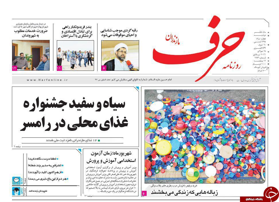 صفحه نخست روزنامه های استان دوشنبه 3 مرداد ماه