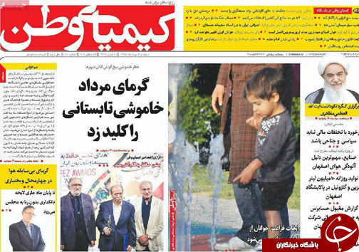 صفحه نخست روزنامه های استان&zwnj; اصفهان دوشنبه 4 مردادماه