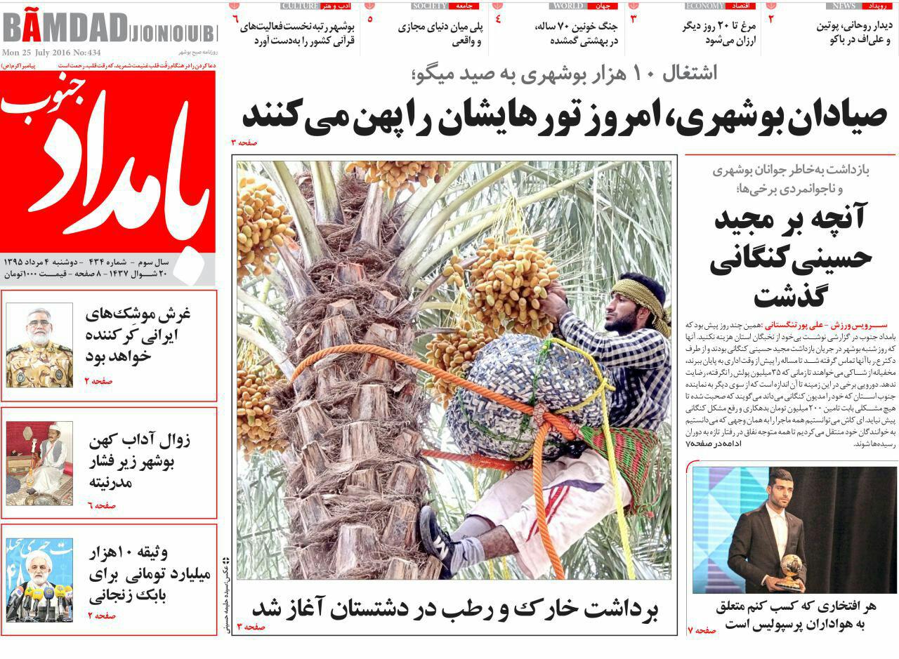 صفحه نخست روزنامه ها دوشنبه 4 مرداد ماه