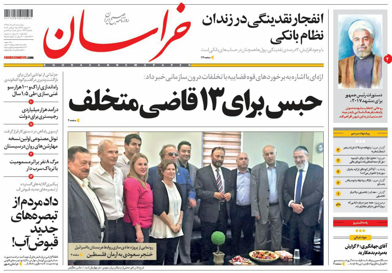 صفحه نخست روزنامه های خراسان رضوی دوشنبه 4 مرداد