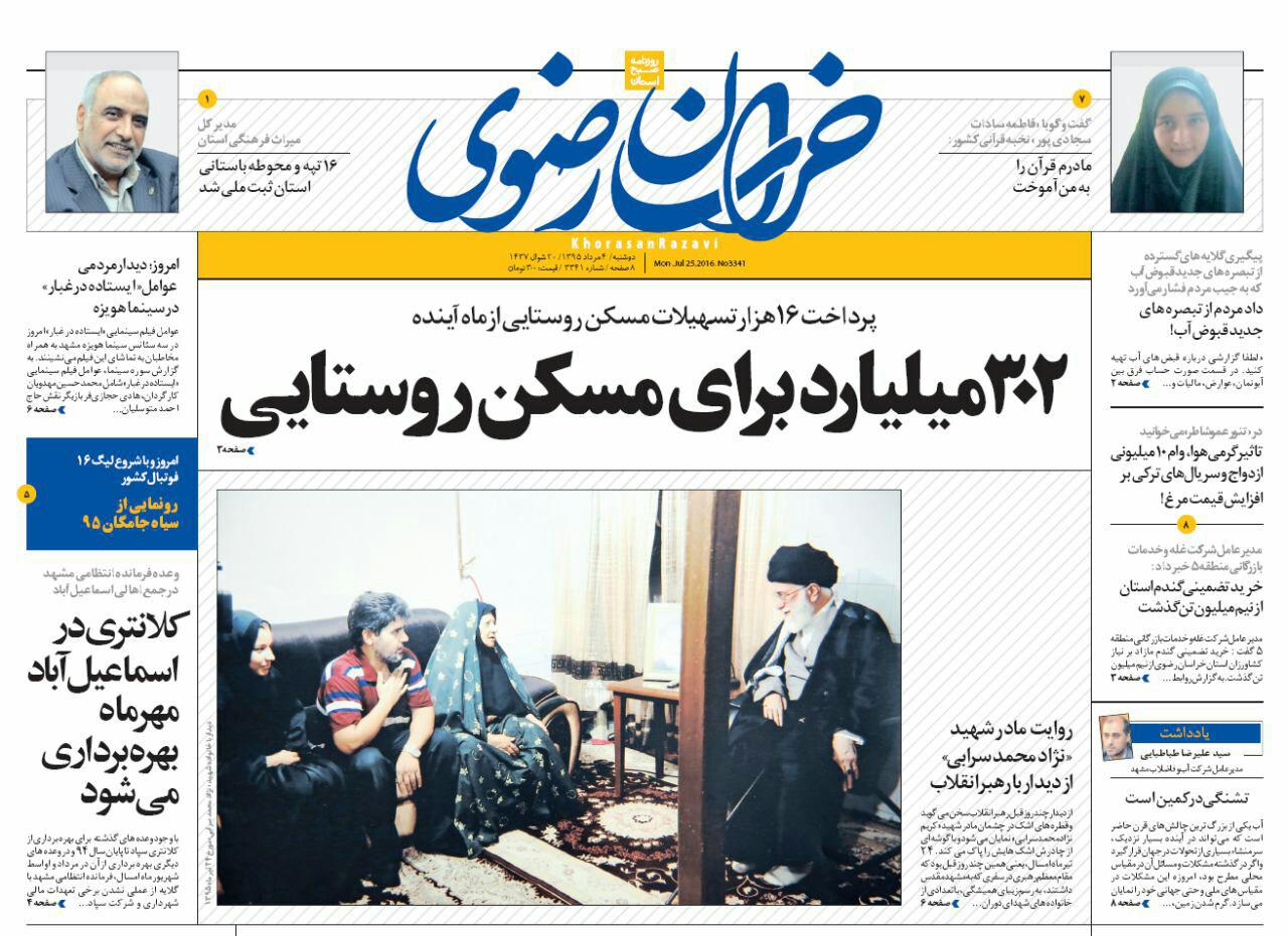 صفحه نخست روزنامه های خراسان رضوی دوشنبه 4 مرداد