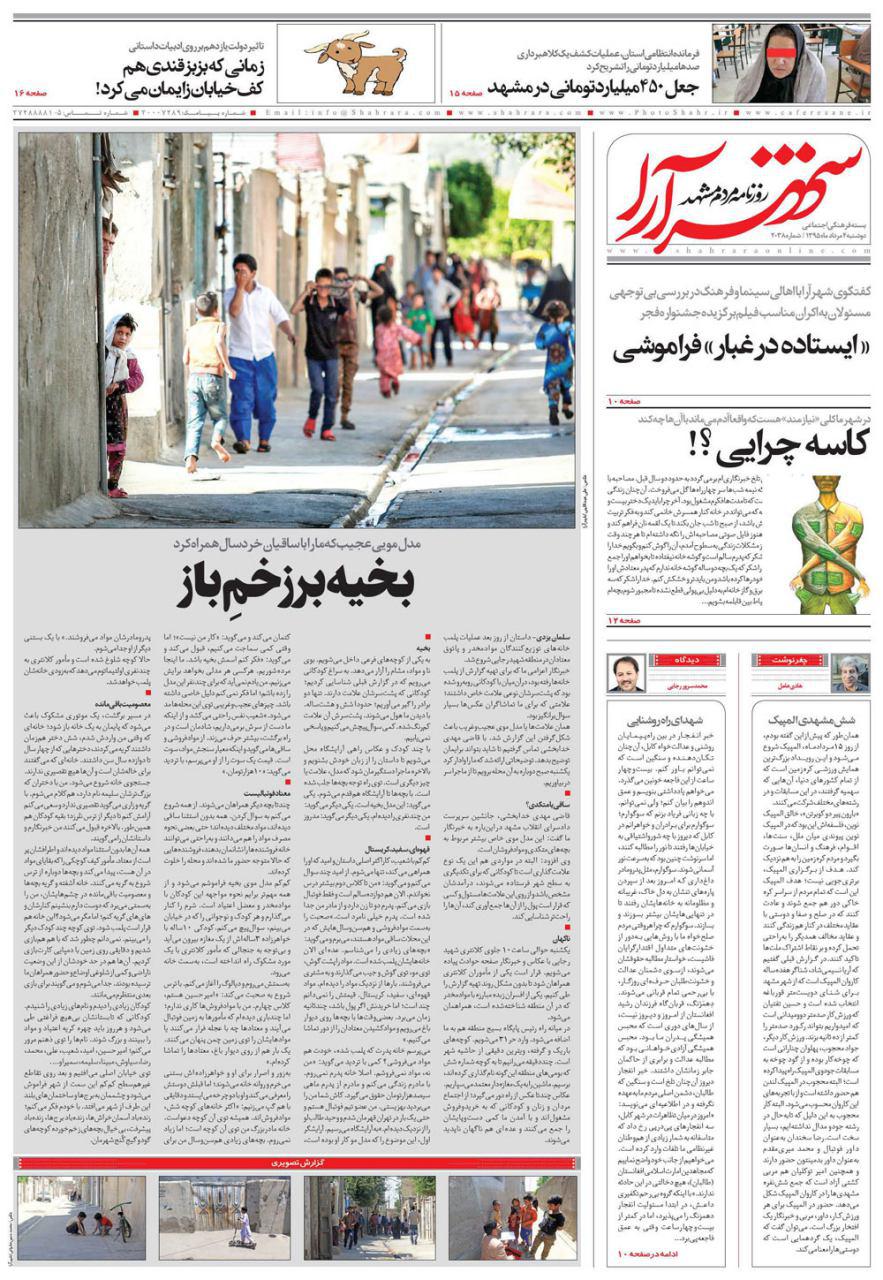 صفحه نخست روزنامه های خراسان رضوی دوشنبه 4 مرداد