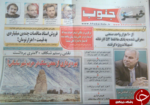 صفحه نخست روزنامه&zwnj;های استان فارس دوشنبه 4مرداد ماه