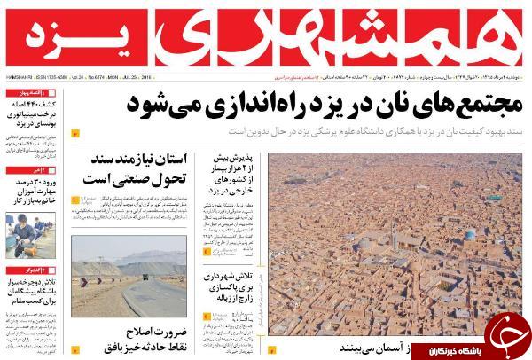 صفحه نخست روزنامه های امروز دوشنبه چهارم مردادماه