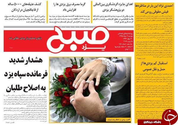 صفحه نخست روزنامه های امروز دوشنبه چهارم مردادماه