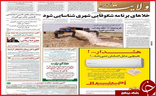 صفحه نخست روزنامه استان قزوین دوشنبه سوم مرداد ماه