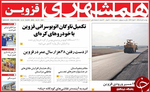 صفحه نخست روزنامه استان قزوین دوشنبه سوم مرداد ماه