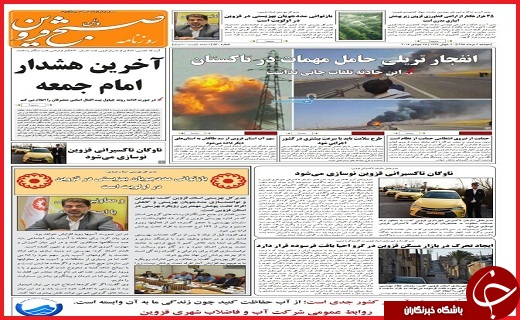 صفحه نخست روزنامه استان قزوین دوشنبه سوم مرداد ماه