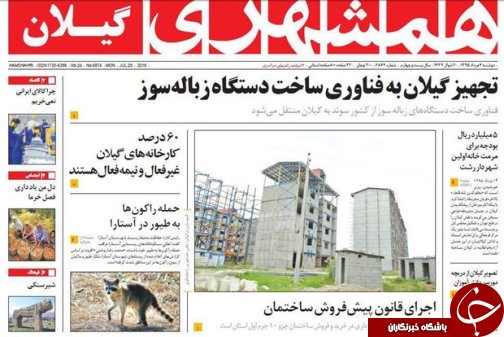 صفحه نخست روزنامه های امروز