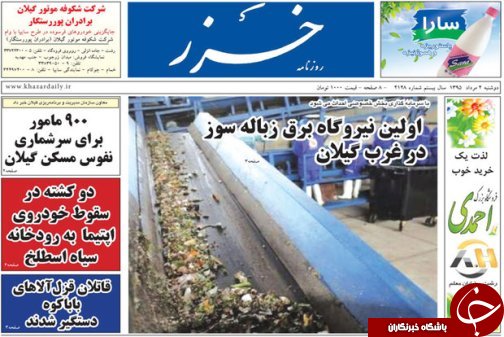 صفحه نخست روزنامه های امروز