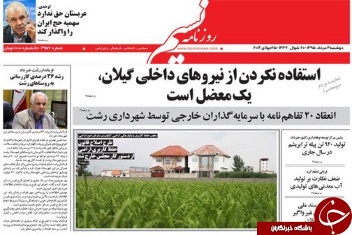 صفحه نخست روزنامه های امروز