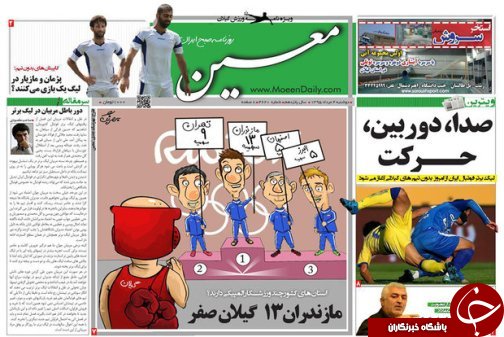 صفحه نخست روزنامه های امروز