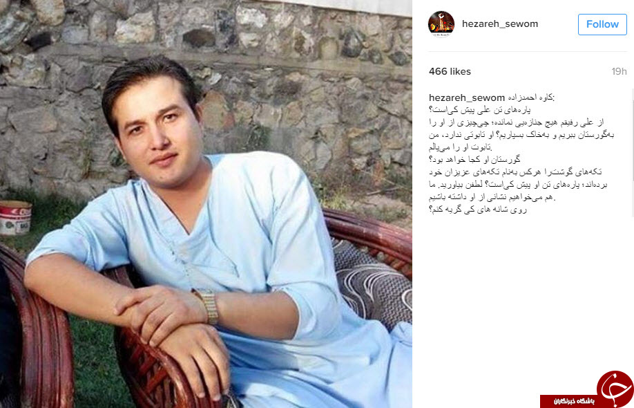 دلنوشته یکی از رفقای کشته شدگان انفجار افغانستان