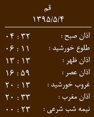 اوقات شرعی دو شنبه  4 مرداد به افق قم