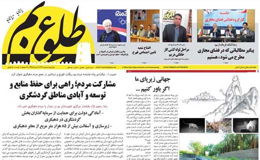 صفحه نخست روزنامه استان&zwnj; کرمان دوشنبه 4 مرداد ماه