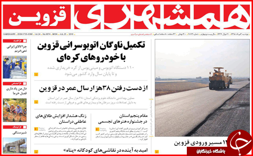 صفحه نخست روزنامه استان ها دوشنبه چهارم مرداد ماه