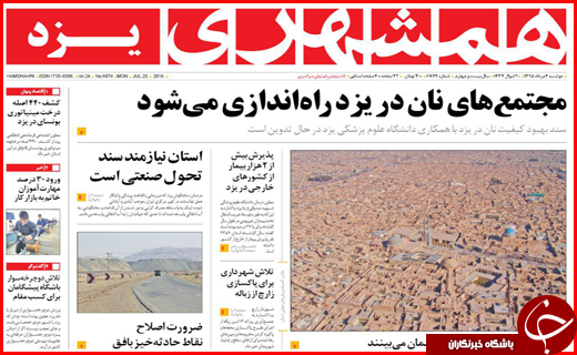 صفحه نخست روزنامه استان ها دوشنبه چهارم مرداد ماه