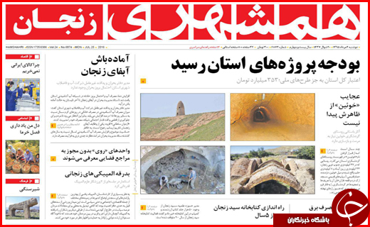 صفحه نخست روزنامه استان ها دوشنبه چهارم مرداد ماه